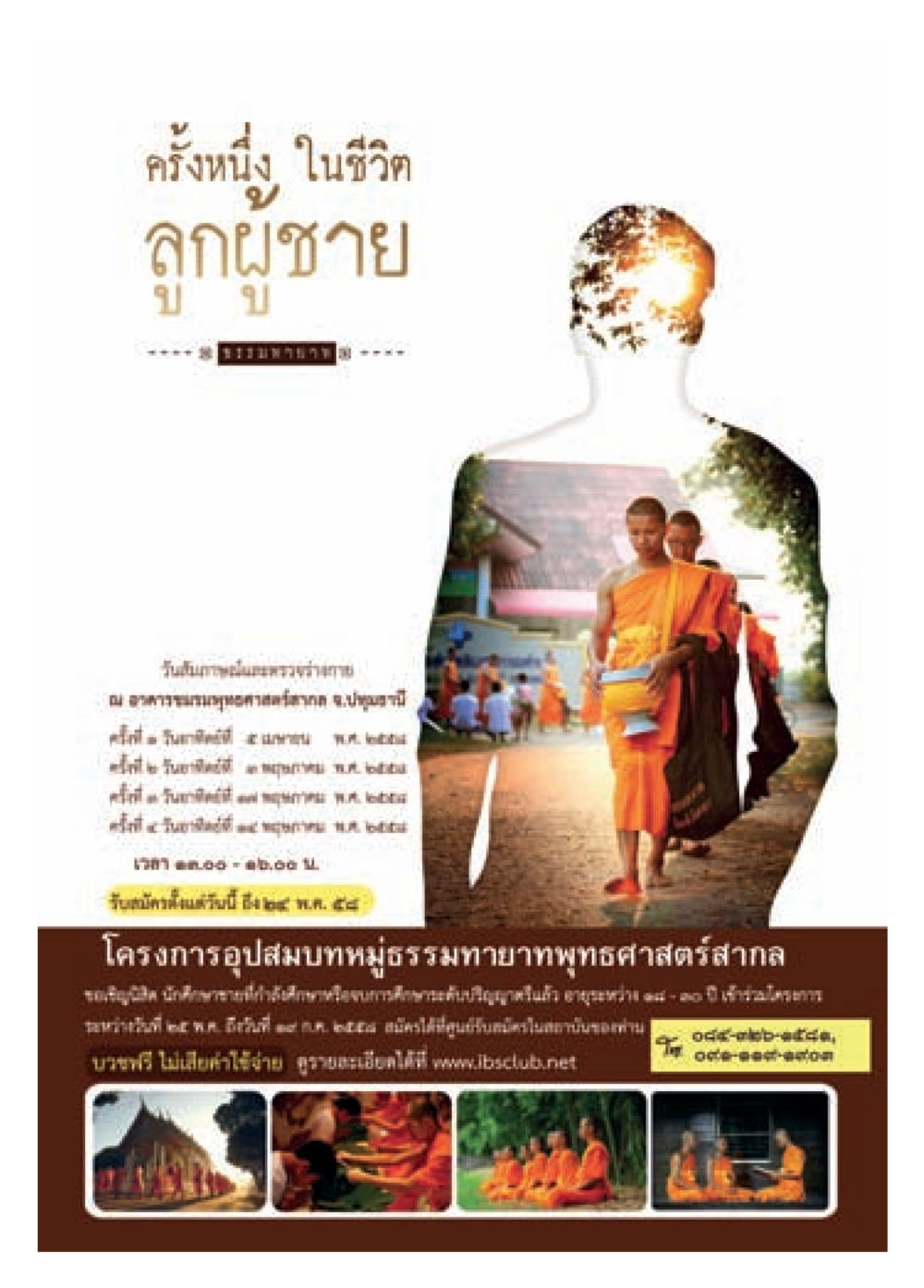 null วารสารอยู่ในบุญประจำเดือน เมษายน พ.ศ.2558 หน้า 85