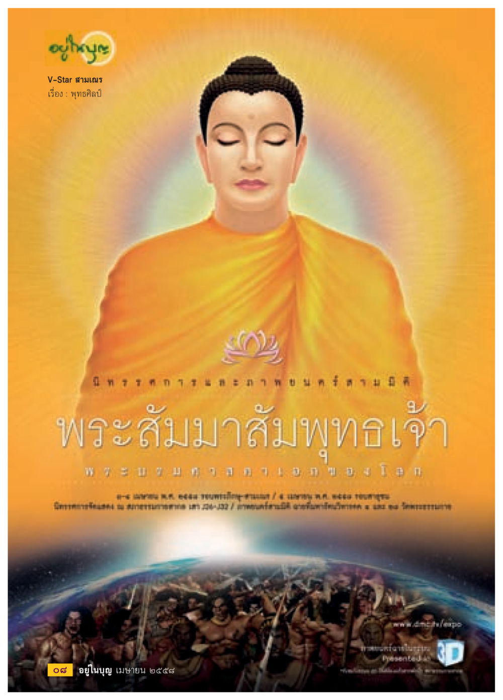null วารสารอยู่ในบุญประจำเดือน เมษายน พ.ศ.2558 หน้า 10