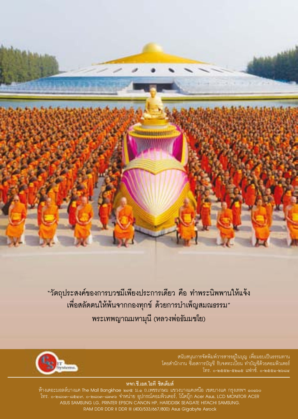 null วารสารอยู่ในบุญประจำเดือน เมษายน พ.ศ.2558 หน้า 91