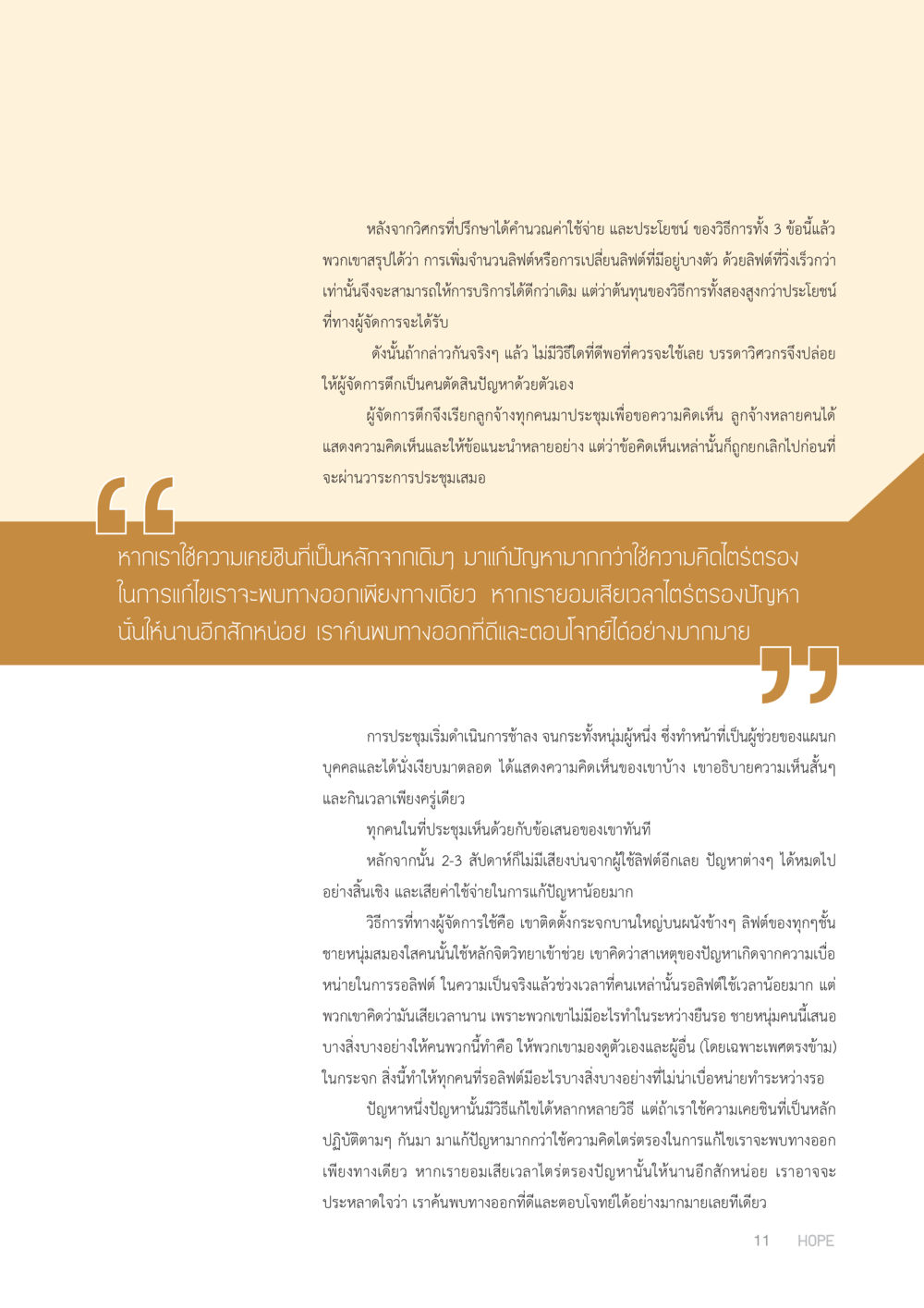 การตัดสินใจในการจัดการลิขสิทธิ์ HOPE MAGAZINE VOL 1 หน้า 11