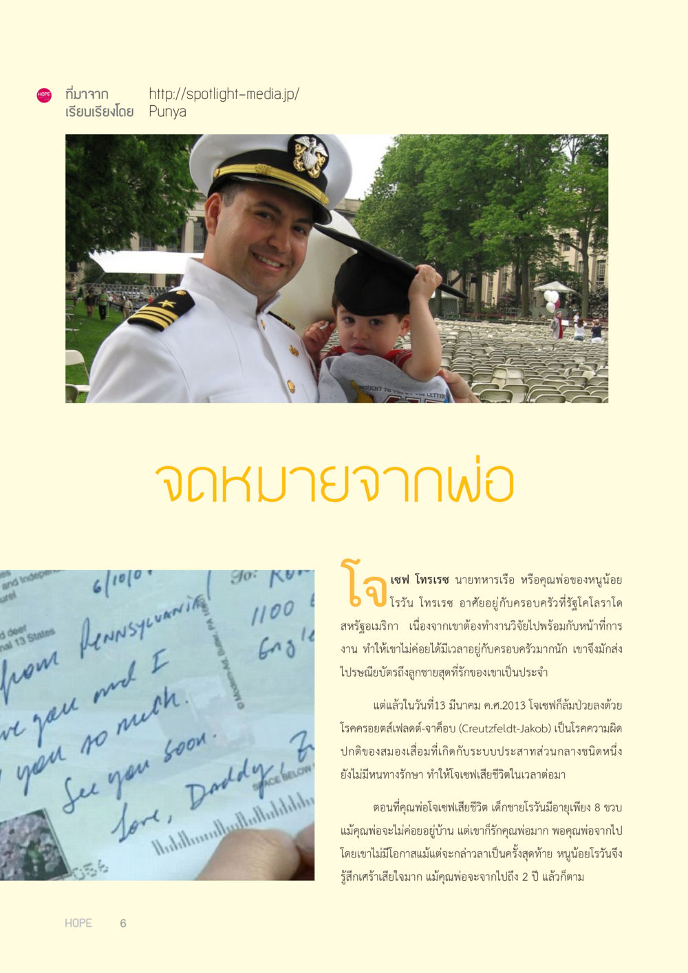 จดหมายจากพ่อ HOPE MAGAZINE VOL 1 หน้า 6