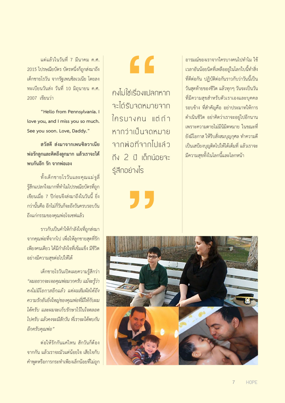null HOPE MAGAZINE VOL 1 หน้า 7