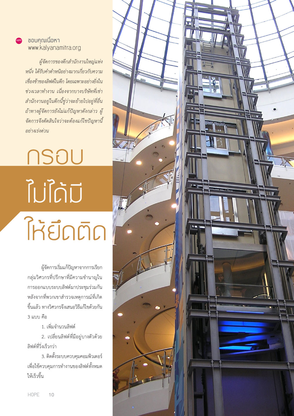 null HOPE MAGAZINE VOL 1 หน้า 10