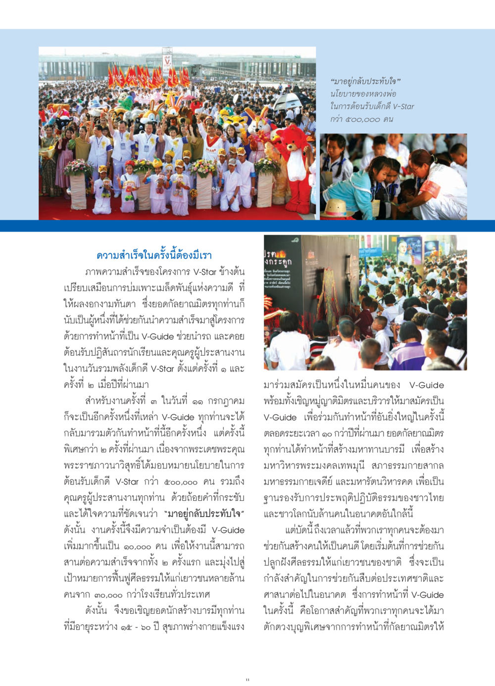 การต้อนรับเด็กดี V-Star วารสารอยู่ในบุญ ประจำเดือน กรกฎาคม พ.ศ.2552 หน้า 13