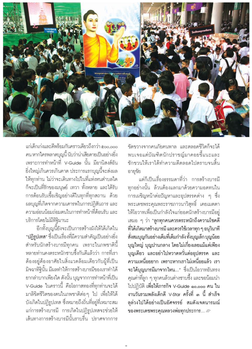 พระพุทธศาสนาแห่งการดับทุกข์ วารสารอยู่ในบุญ ประจำเดือน กรกฎาคม พ.ศ.2552 หน้า 14