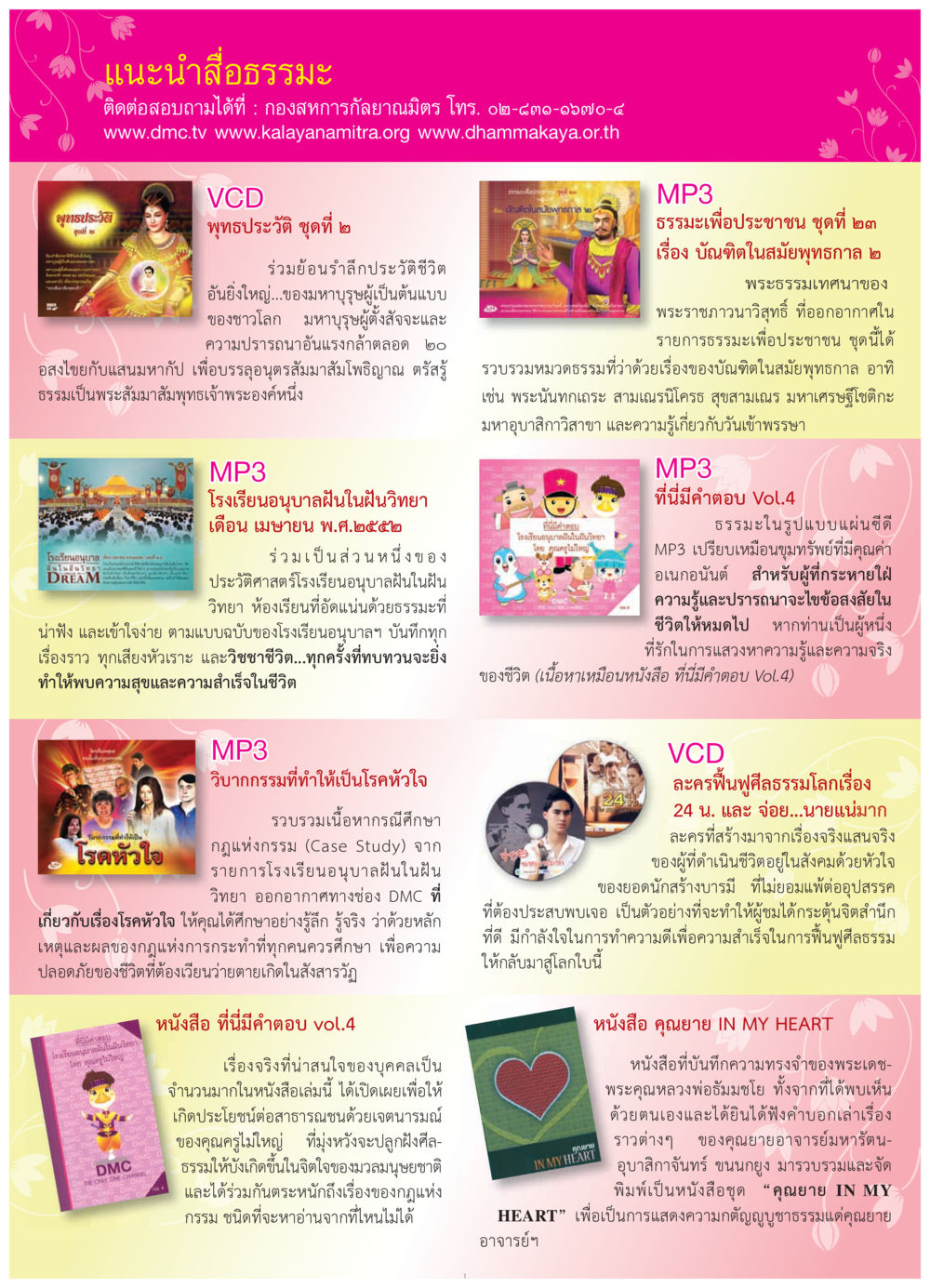 พุทธประวัติและการเรียนรู้ธรรมะ วารสารอยู่ในบุญ ประจำเดือน กรกฎาคม พ.ศ.2552 หน้า 3