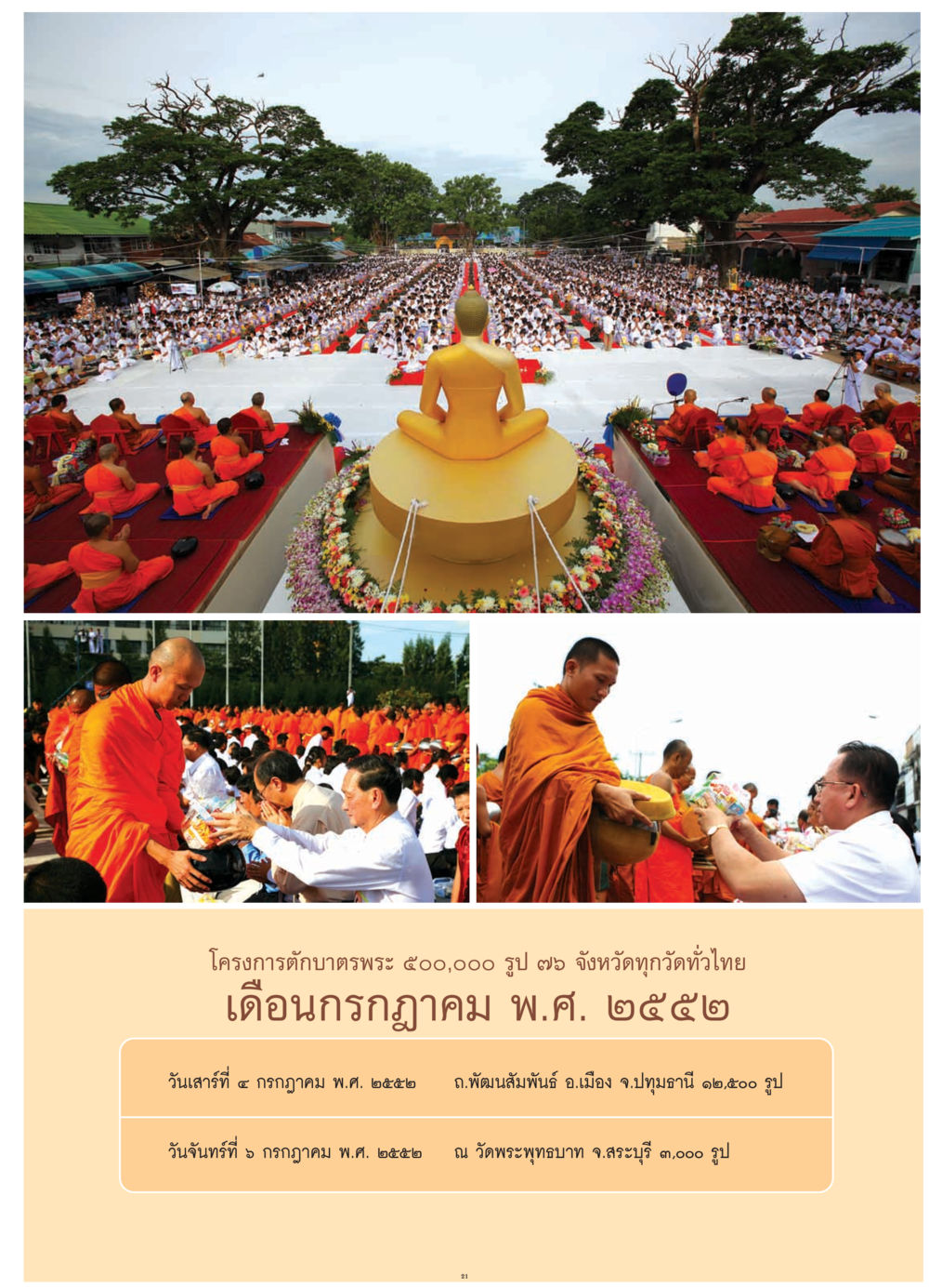 null วารสารอยู่ในบุญ ประจำเดือน กรกฎาคม พ.ศ.2552 หน้า 23