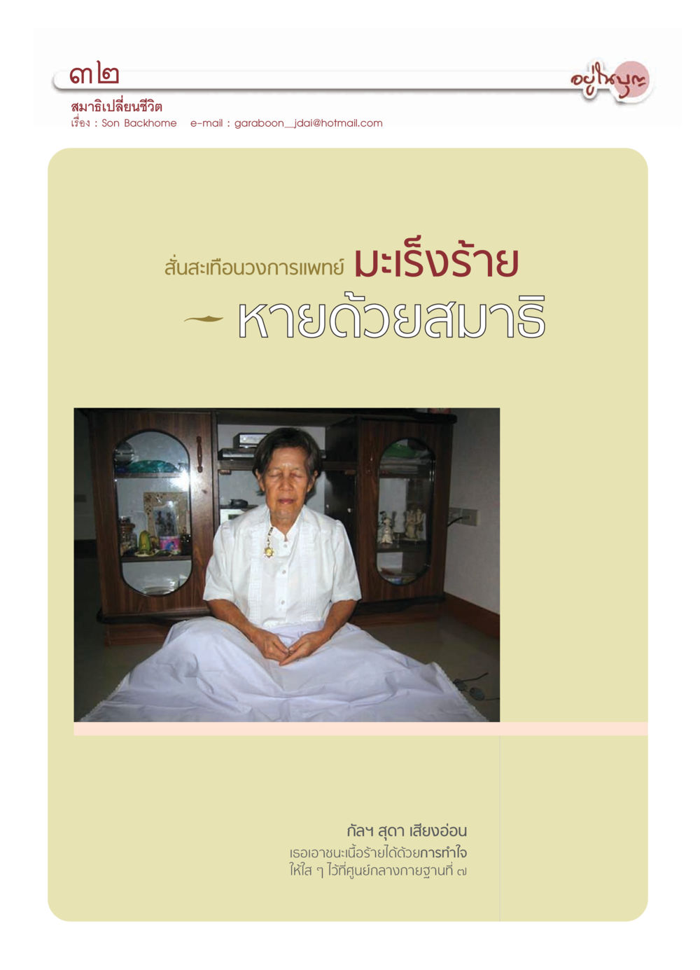 null วารสารอยู่ในบุญ ประจำเดือน กรกฎาคม พ.ศ.2552 หน้า 34