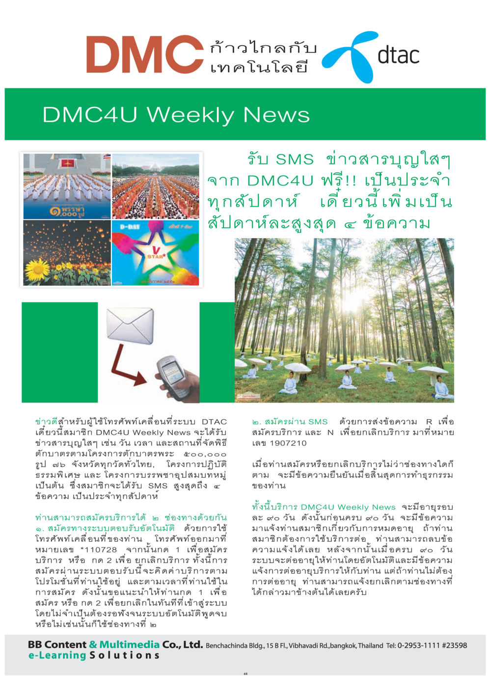 DMC4U Weekly News: ข่าวสารบุญใสๆ ผ่าน SMS วารสารอยู่ในบุญ ประจำเดือน กรกฎาคม พ.ศ.2552 หน้า 48