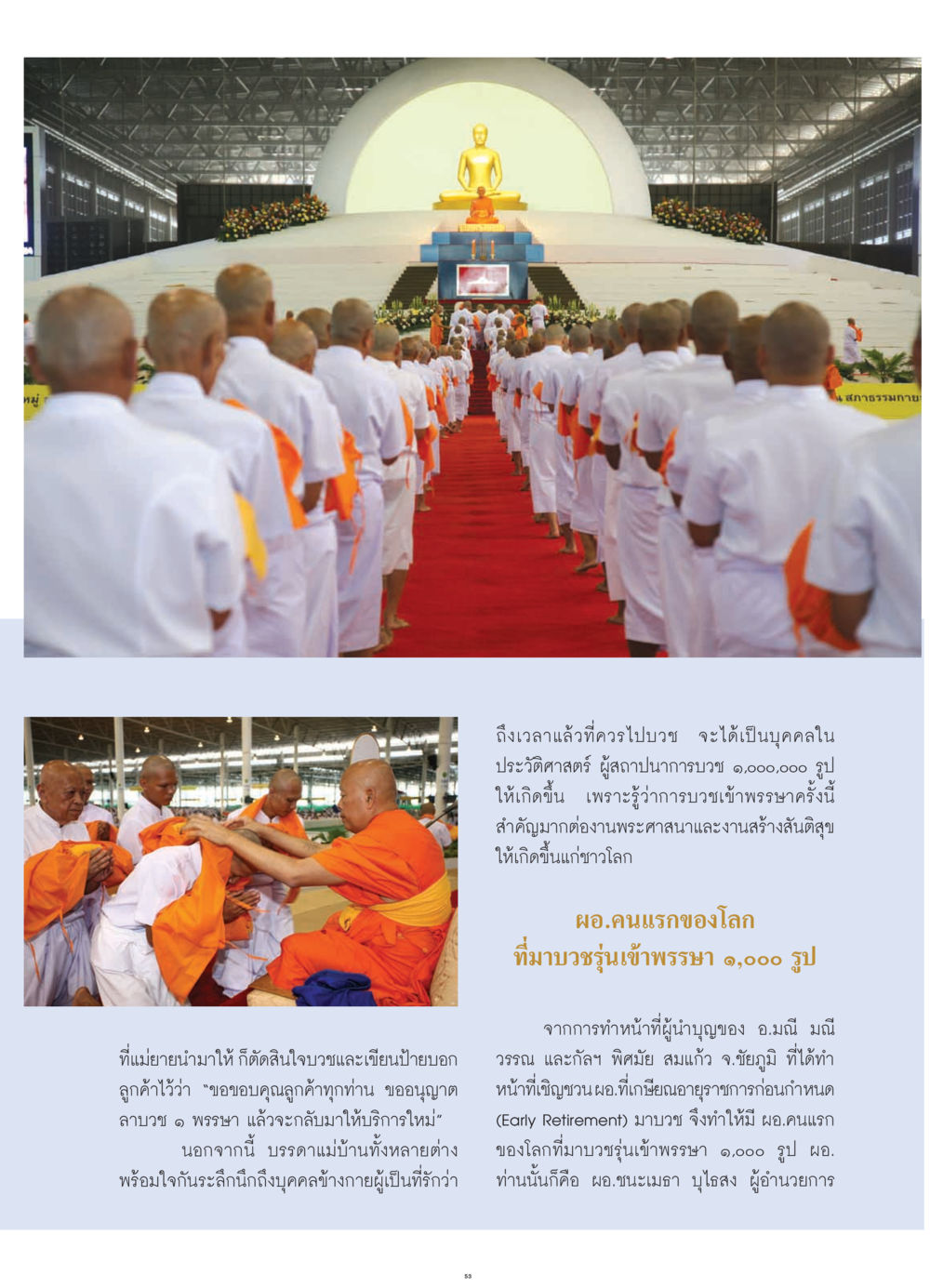 การบวชและสร้างสันติสุขในงานพระศาสนา วารสารอยู่ในบุญ ประจำเดือน กรกฎาคม พ.ศ.2552 หน้า 55