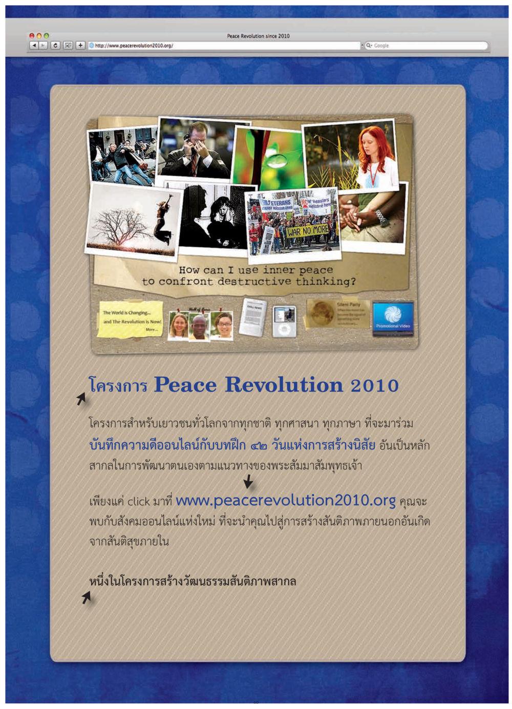 Peace Revolution 2010 วารสารอยู่ในบุญ ประจำเดือน กรกฎาคม พ.ศ.2552 หน้า 62