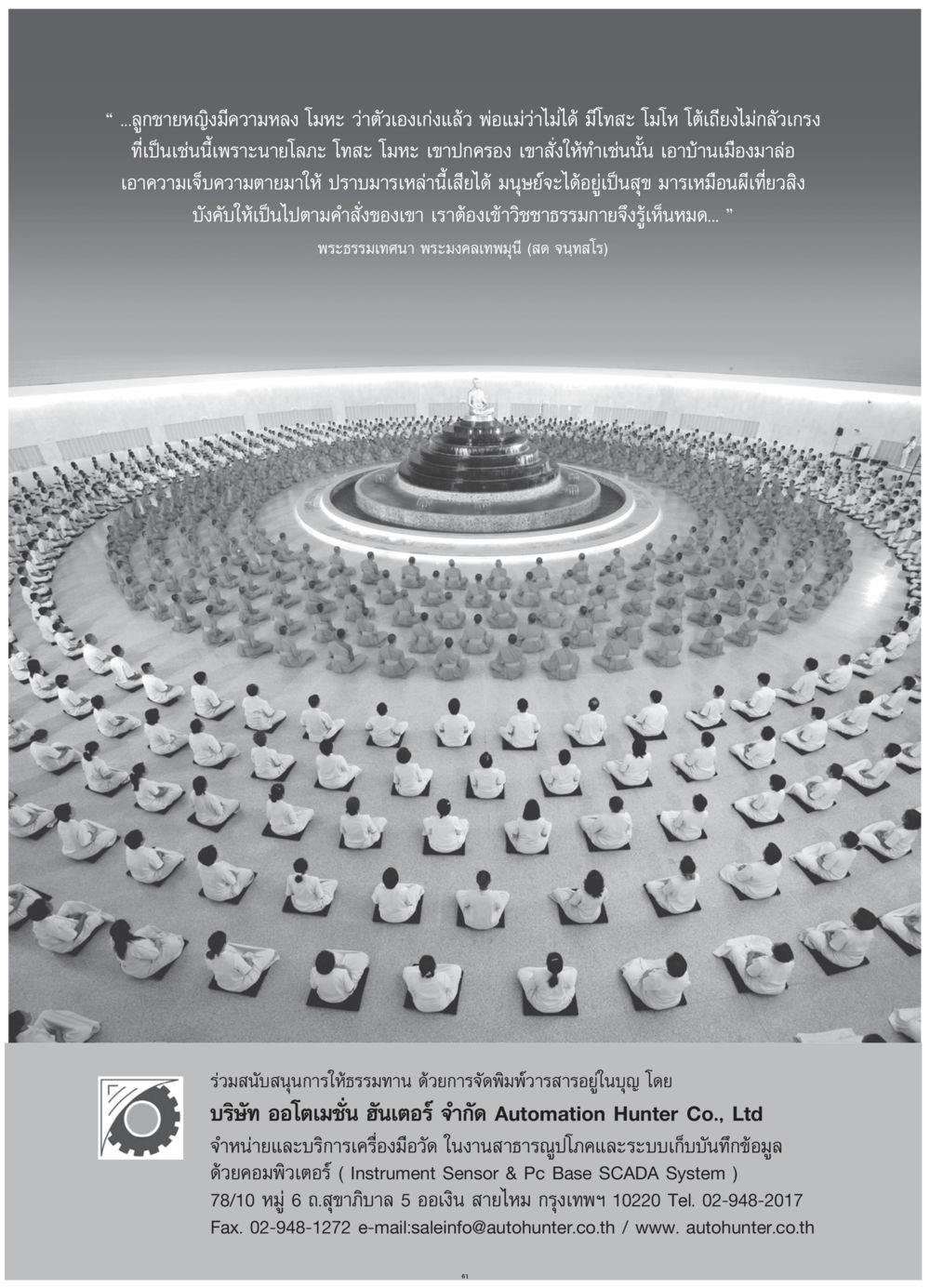 การบริหารชีวิตด้วยวิชชาธรรมกาย วารสารอยู่ในบุญ ประจำเดือน กรกฎาคม พ.ศ.2552 หน้า 63