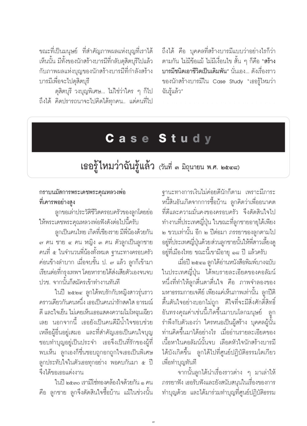 เรื่องราวของนักสร้างบารมี วารสารอยู่ในบุญ ประจำเดือน กรกฎาคม พ.ศ.2552 หน้า 69