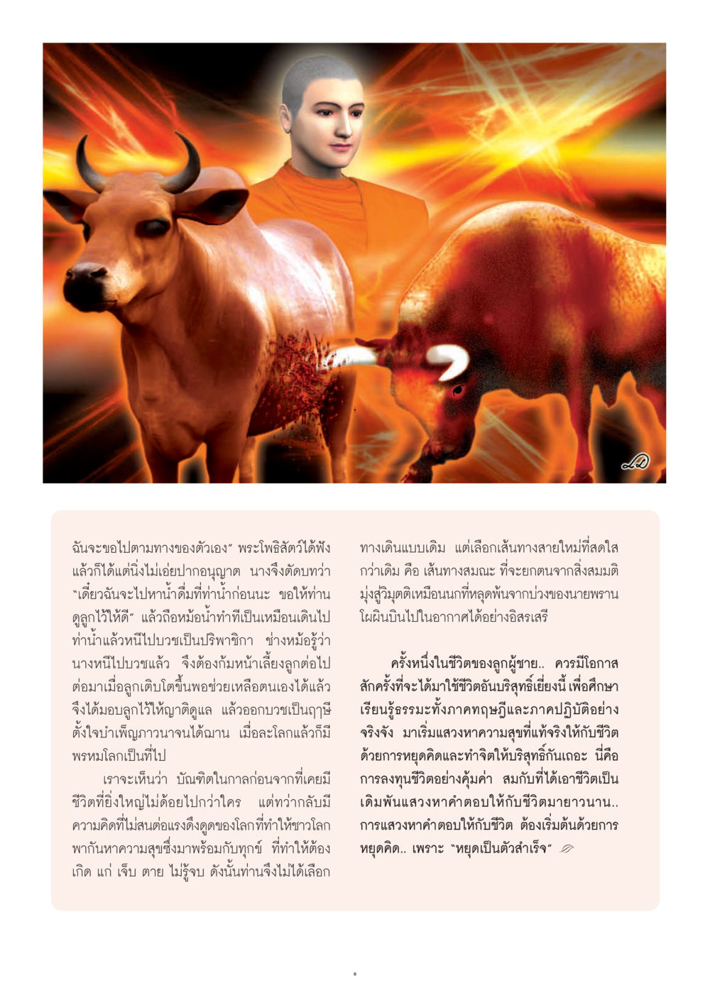 เส้นทางสู่ความบริสุทธิ์ วารสารอยู่ในบุญ ประจำเดือน กรกฎาคม พ.ศ.2552 หน้า 8