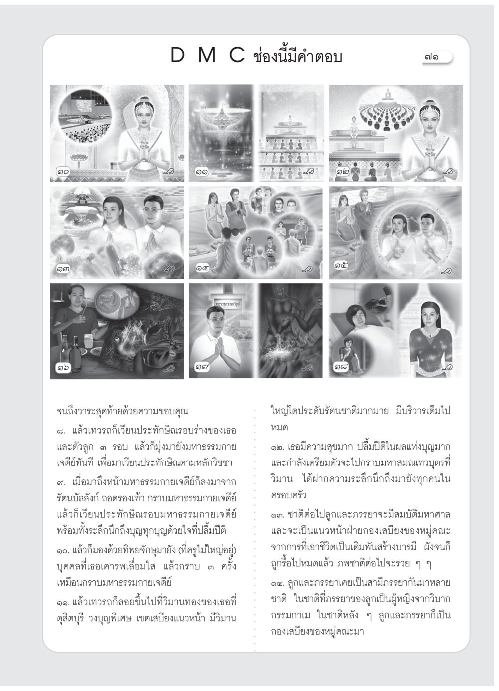 การประทักษิณรอบมหาธรรมกายเจดีย์ วารสารอยู่ในบุญ ประจำเดือน กรกฎาคม พ.ศ.2552 หน้า 73