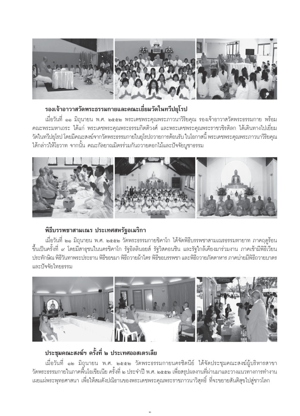 รองเจ้าอาวาสวัดพระธรรมกายเยี่ยมวัดในยุโรป วารสารอยู่ในบุญ ประจำเดือน กรกฎาคม พ.ศ.2552 หน้า 83