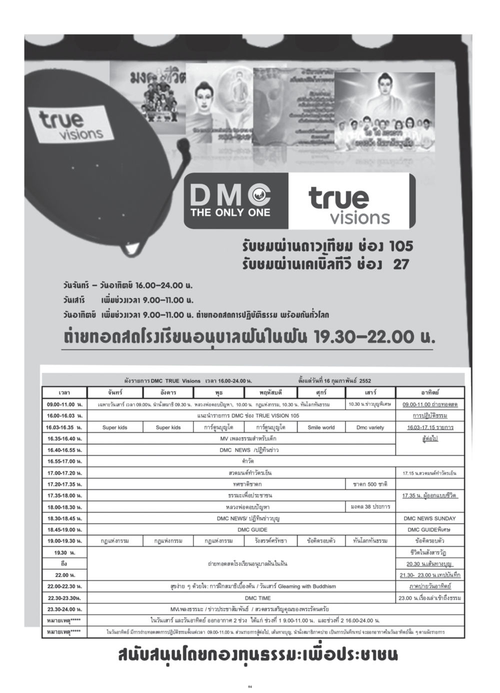 ผังรายการ DMC TRUE Visions วารสารอยู่ในบุญ ประจำเดือน กรกฎาคม พ.ศ.2552 หน้า 86