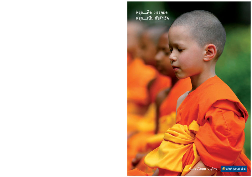 null วารสารอยู่ในบุญ ประจำเดือน กรกฎาคม พ.ศ.2552 หน้า 95