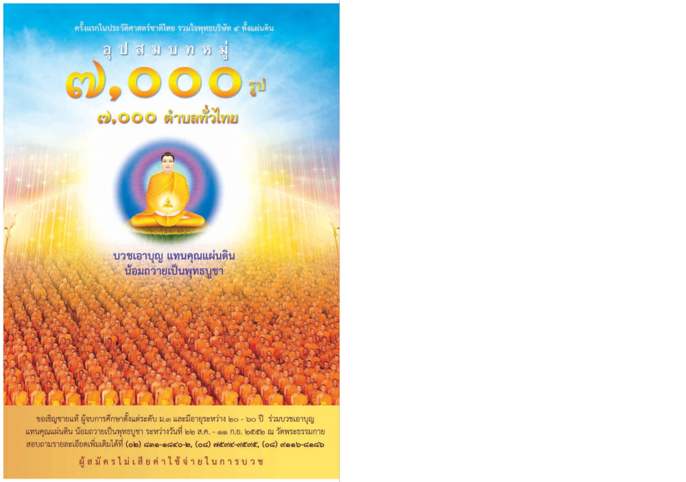 บวชเอาบุญ แทนคุณแผ่นดิน วารสารอยู่ในบุญ ประจำเดือน กรกฎาคม พ.ศ.2552 หน้า 96
