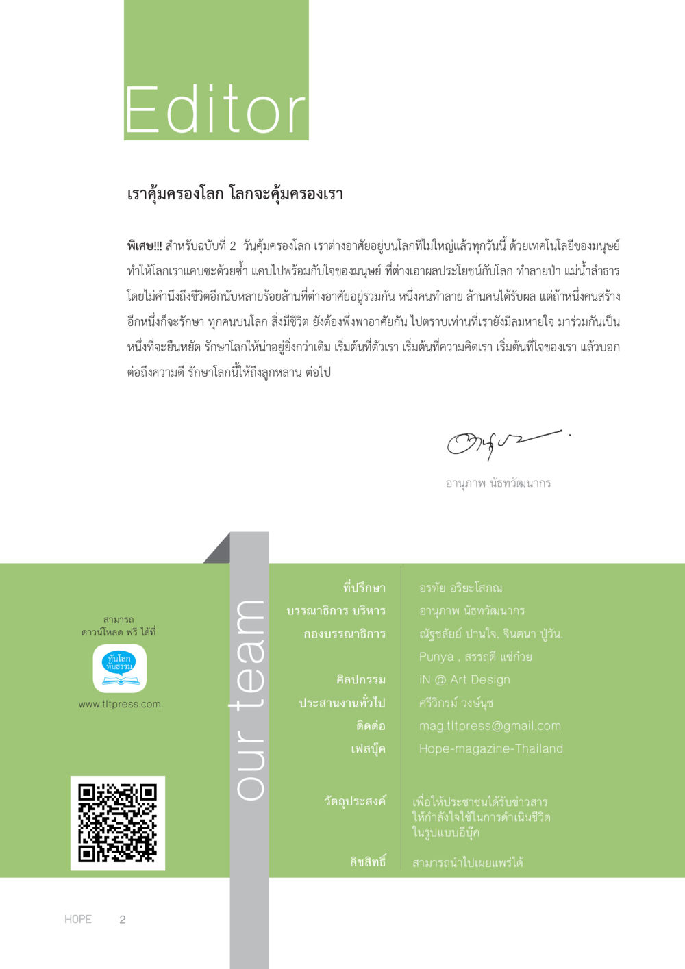 การรักษ์โลกในยุคเทคโนโลยี HOPE MAGAZINE VOL 2 หน้า 2