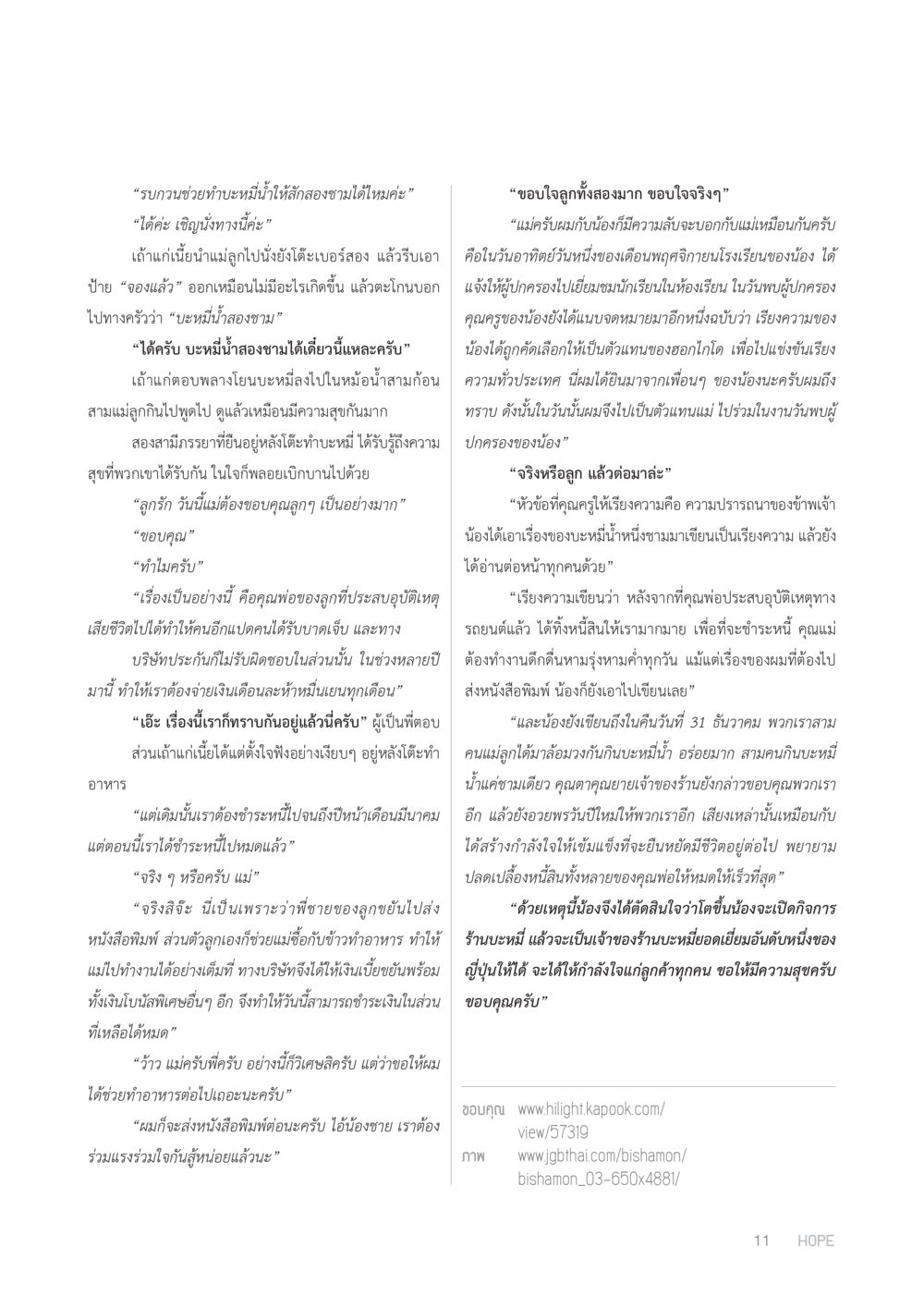 ความสุขในวันปกครอง HOPE MAGAZINE VOL 2 หน้า 11