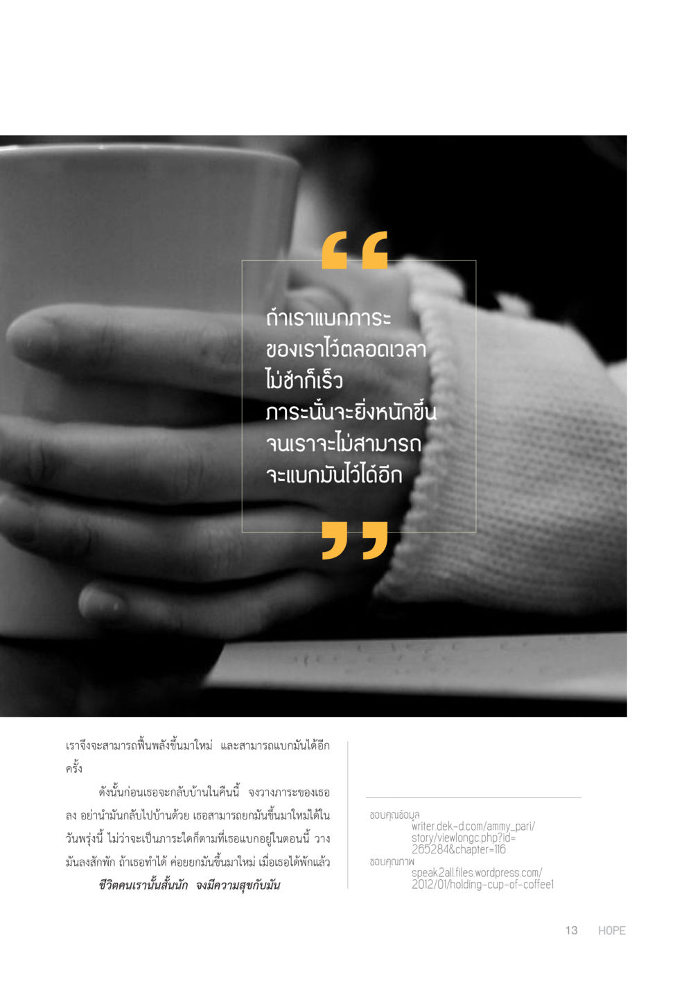 null HOPE MAGAZINE VOL 2 หน้า 13