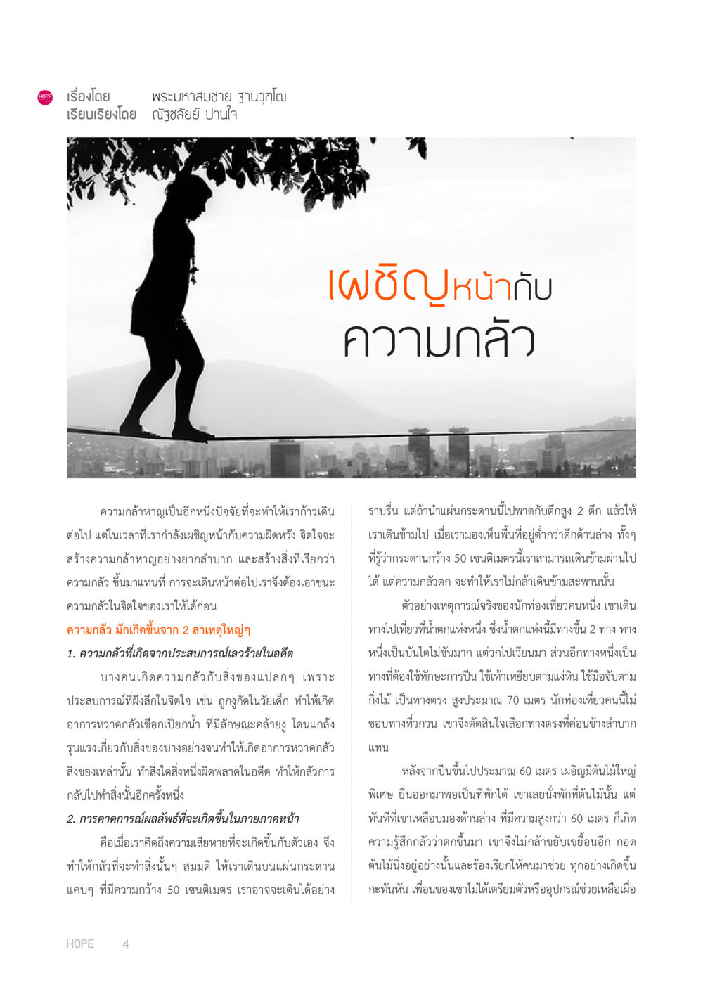 null HOPE MAGAZINE VOL 2 หน้า 4