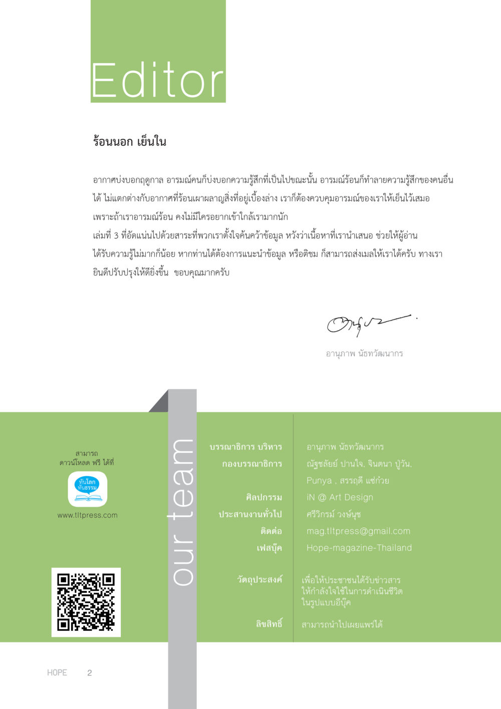 ร้อนนาน เย็นใน HOPE MAGAZINE VOL 3 หน้า 2