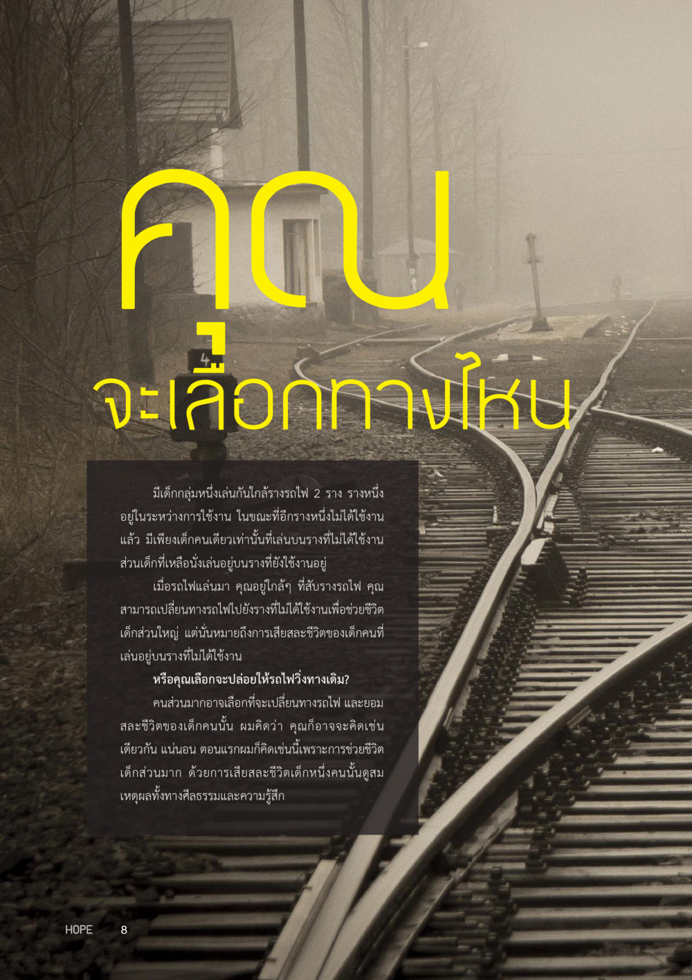 null HOPE MAGAZINE VOL 3 หน้า 8