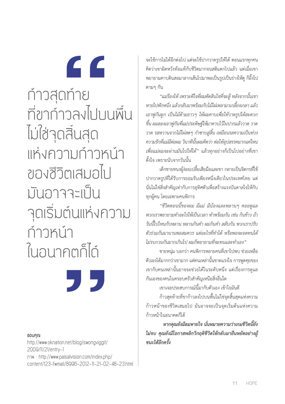 null HOPE MAGAZINE VOL 4 หน้า 11