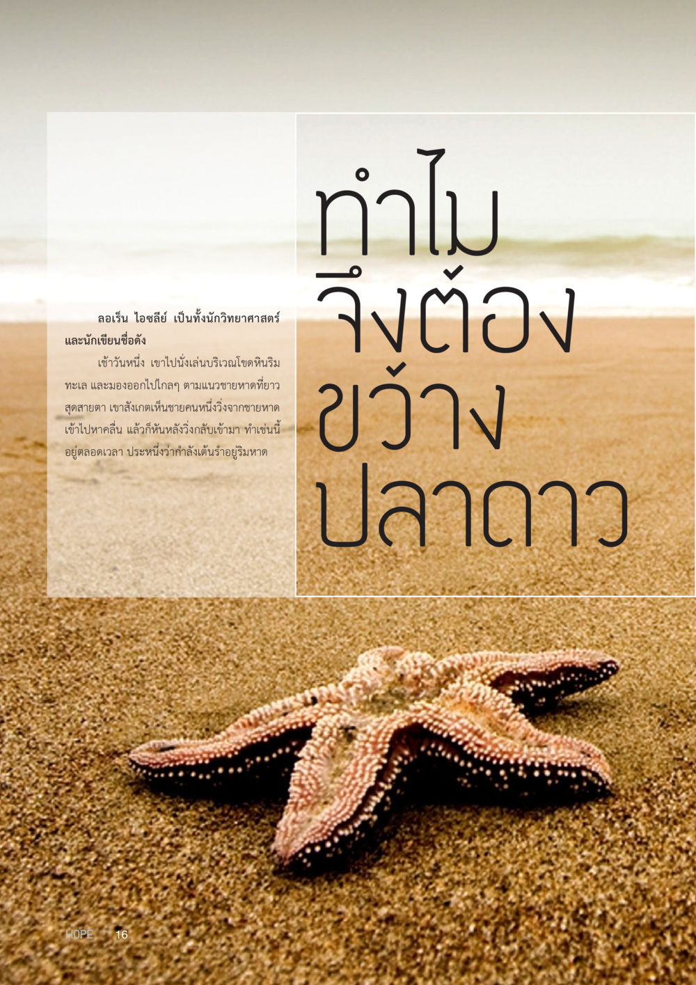 null HOPE MAGAZINE VOL 4 หน้า 16