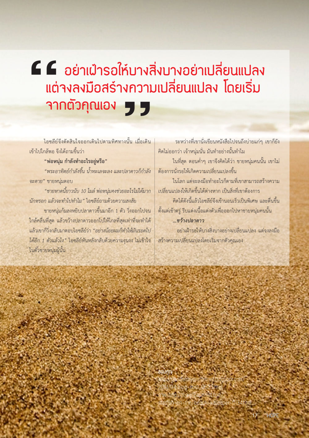 null HOPE MAGAZINE VOL 4 หน้า 17