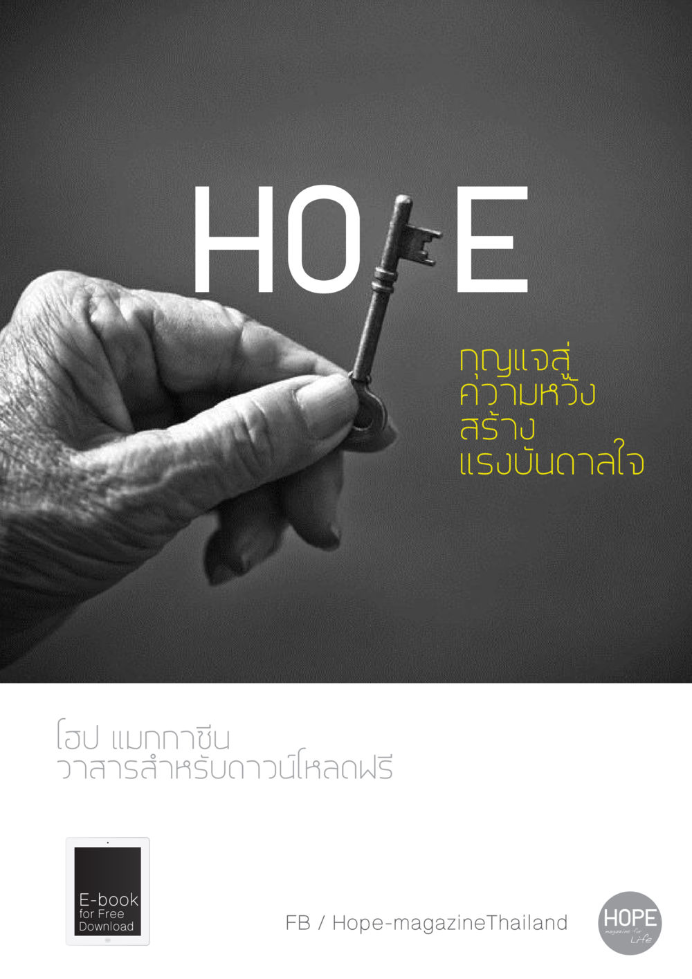 null HOPE MAGAZINE VOL 4 หน้า 18