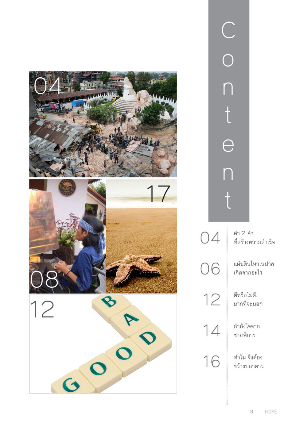 null HOPE MAGAZINE VOL 4 หน้า 3