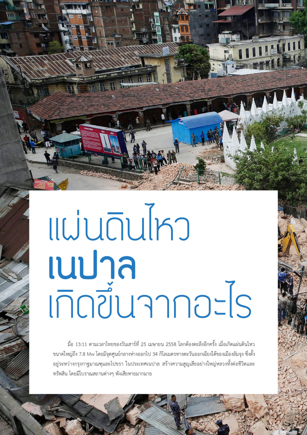 null HOPE MAGAZINE VOL 4 หน้า 6
