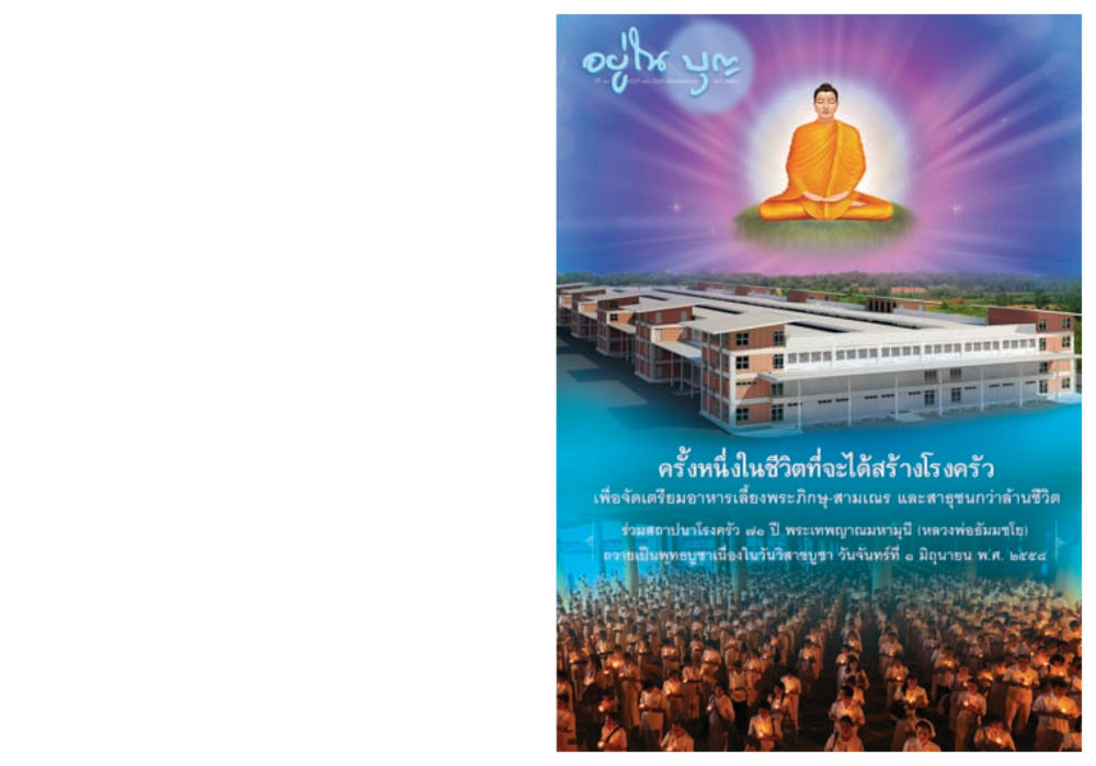 null วารสารอยู่ในบุญประจำเดือน พฤษภาคม พ.ศ.2558 หน้า 1