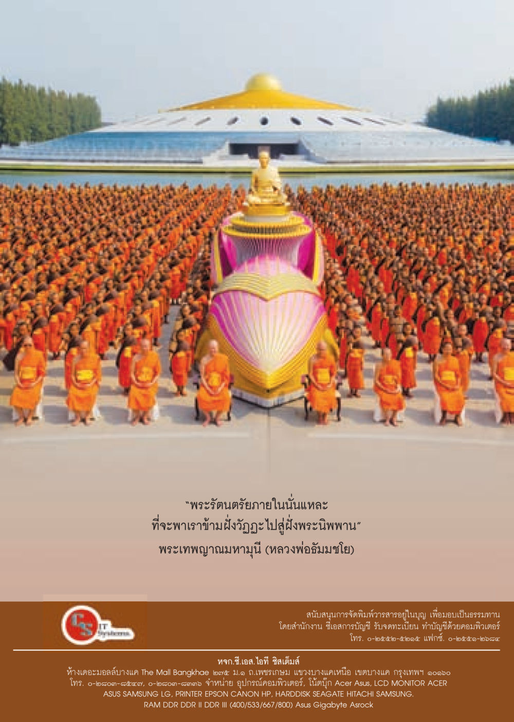 null วารสารอยู่ในบุญประจำเดือน พฤษภาคม พ.ศ.2558 หน้า 103