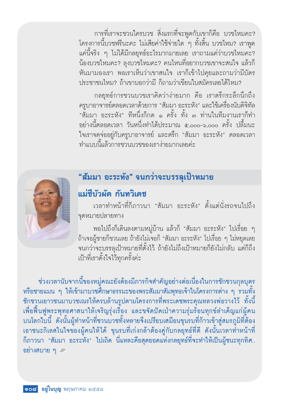กลยุทธ์การชวนบวช วารสารอยู่ในบุญประจำเดือน พฤษภาคม พ.ศ.2558 หน้า 116