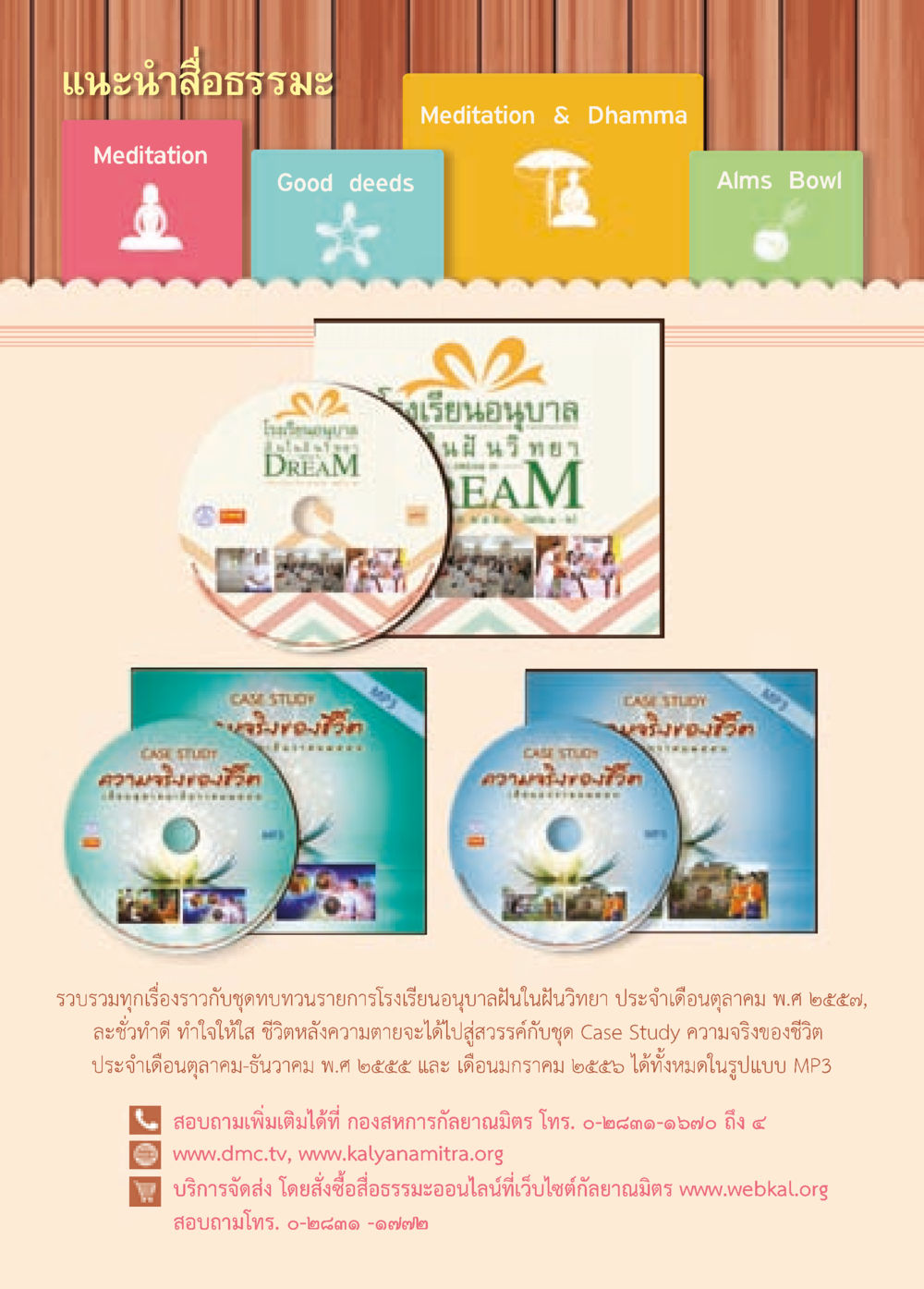 แนะแนวสื่อธรรมะ Meditation Good deeds วารสารอยู่ในบุญประจำเดือน พฤษภาคม พ.ศ.2558 หน้า 117