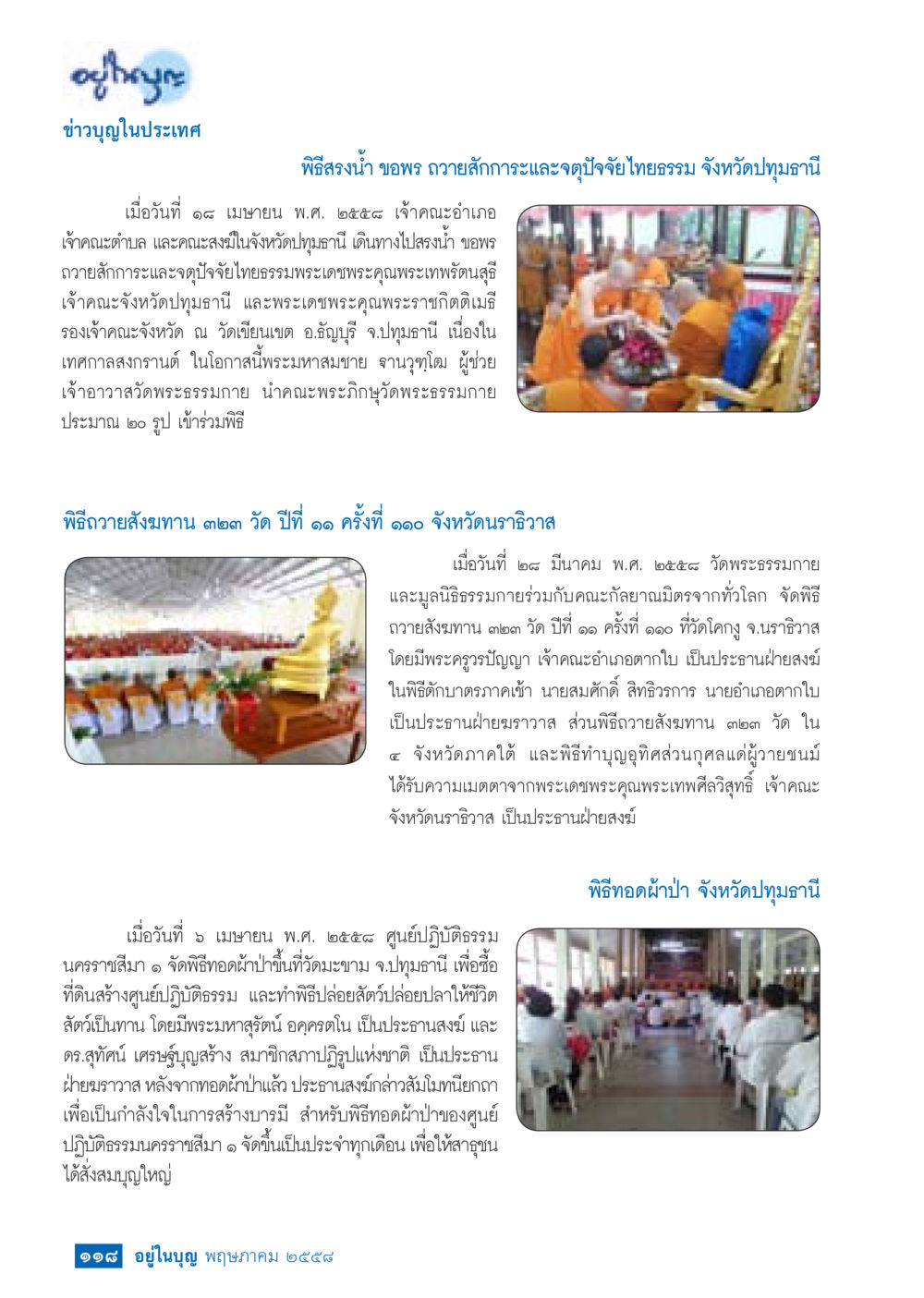 null วารสารอยู่ในบุญประจำเดือน พฤษภาคม พ.ศ.2558 หน้า 126