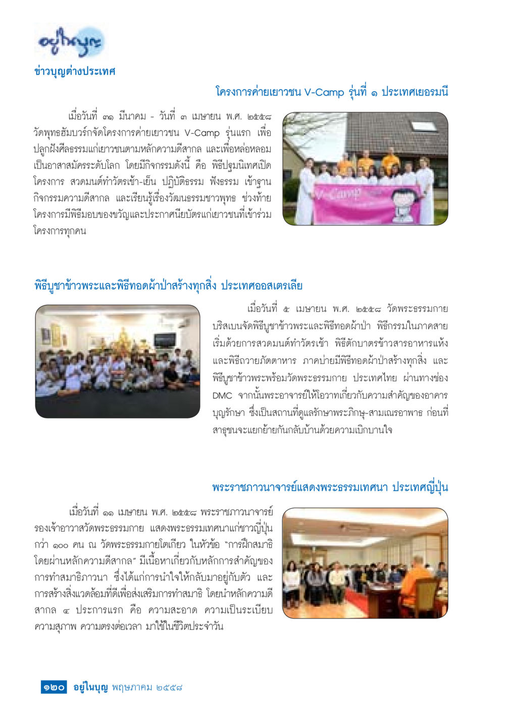 null วารสารอยู่ในบุญประจำเดือน พฤษภาคม พ.ศ.2558 หน้า 128