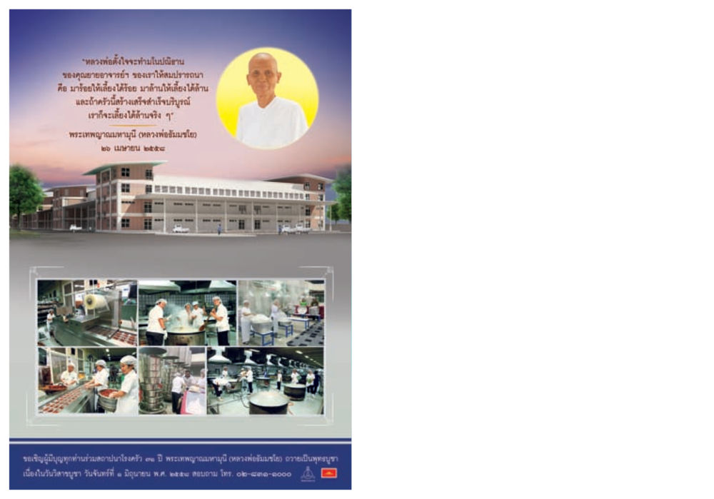 การทำความดีในชีวิต วารสารอยู่ในบุญประจำเดือน พฤษภาคม พ.ศ.2558 หน้า 146