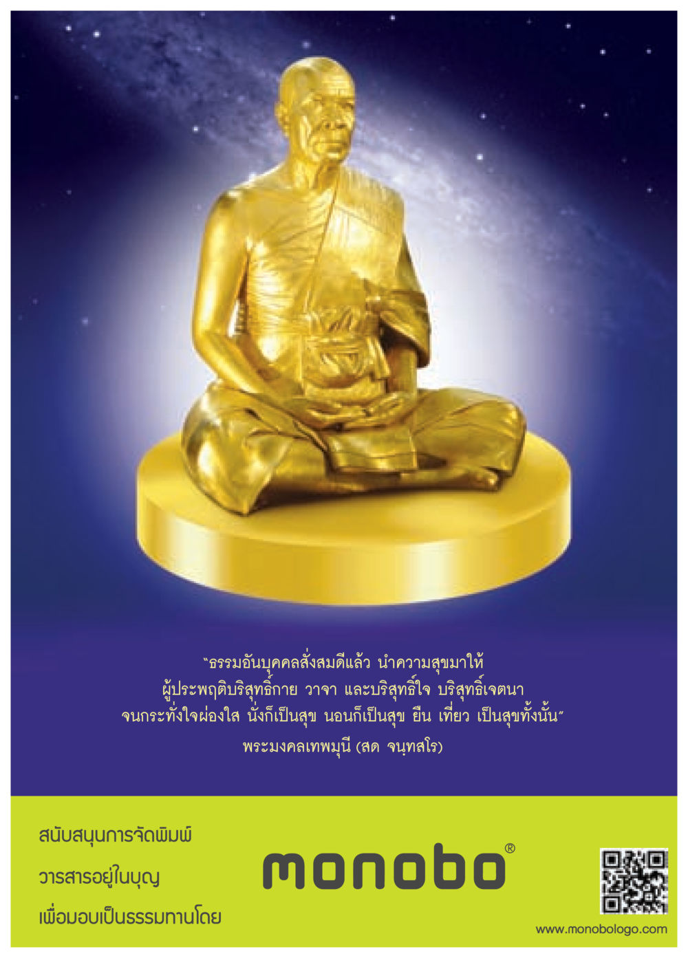null วารสารอยู่ในบุญประจำเดือน พฤษภาคม พ.ศ.2558 หน้า 3