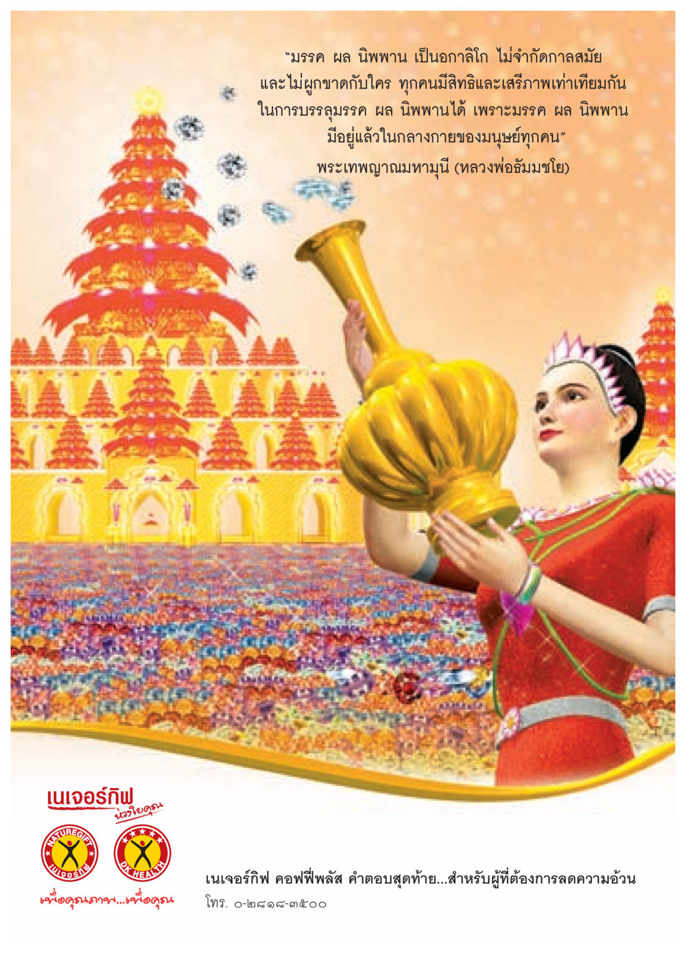 null วารสารอยู่ในบุญประจำเดือน พฤษภาคม พ.ศ.2558 หน้า 30
