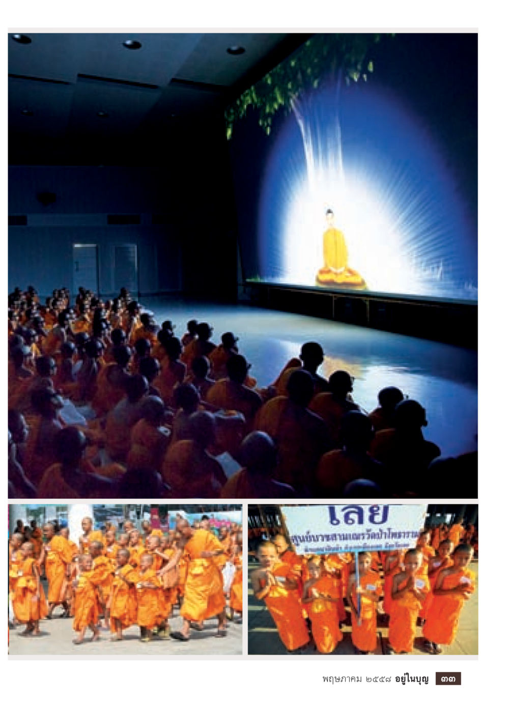 null วารสารอยู่ในบุญประจำเดือน พฤษภาคม พ.ศ.2558 หน้า 35