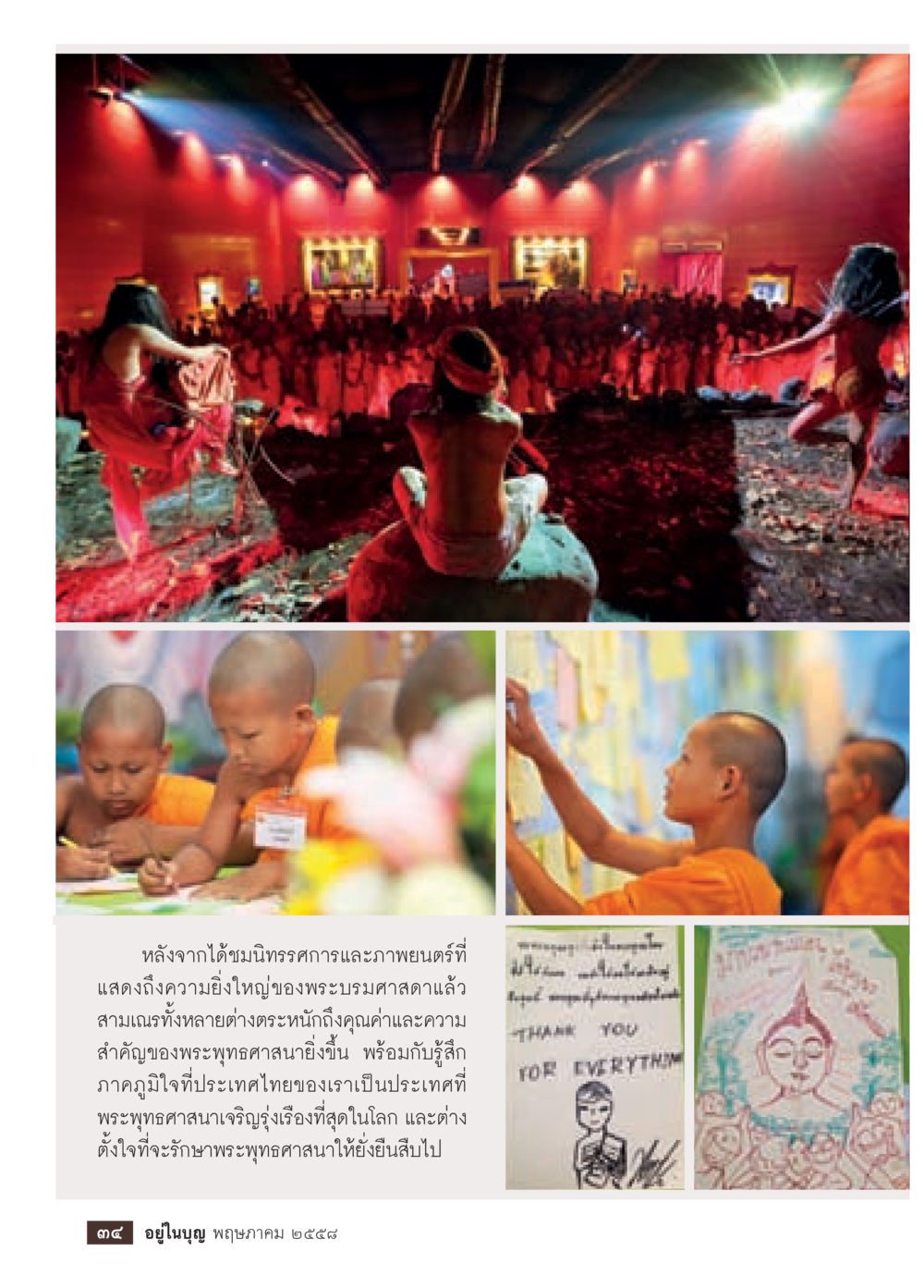 null วารสารอยู่ในบุญประจำเดือน พฤษภาคม พ.ศ.2558 หน้า 36