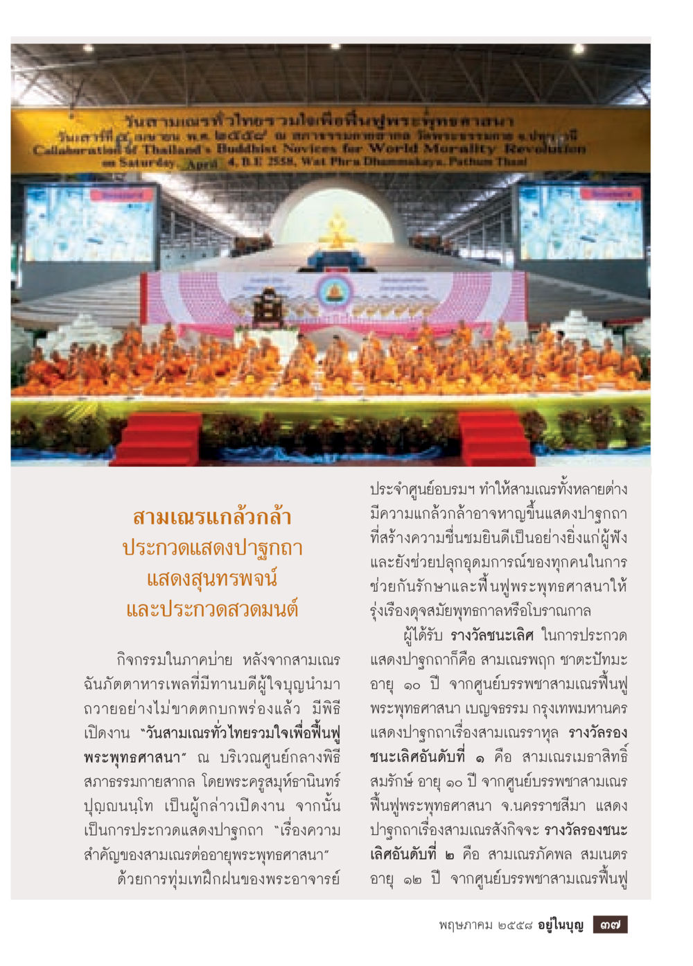 null วารสารอยู่ในบุญประจำเดือน พฤษภาคม พ.ศ.2558 หน้า 39