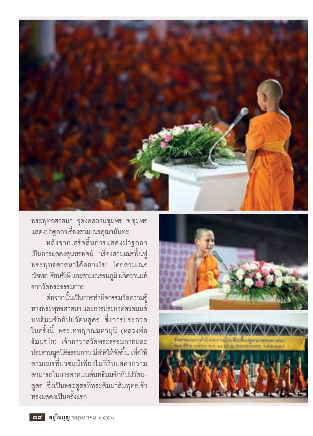 ประเพณีการแสดงความสามารถของสามเณร วารสารอยู่ในบุญประจำเดือน พฤษภาคม พ.ศ.2558 หน้า 40