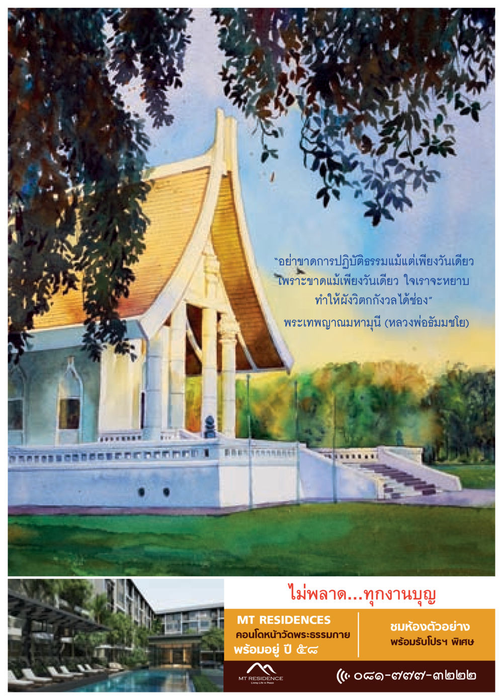 null วารสารอยู่ในบุญประจำเดือน พฤษภาคม พ.ศ.2558 หน้า 49