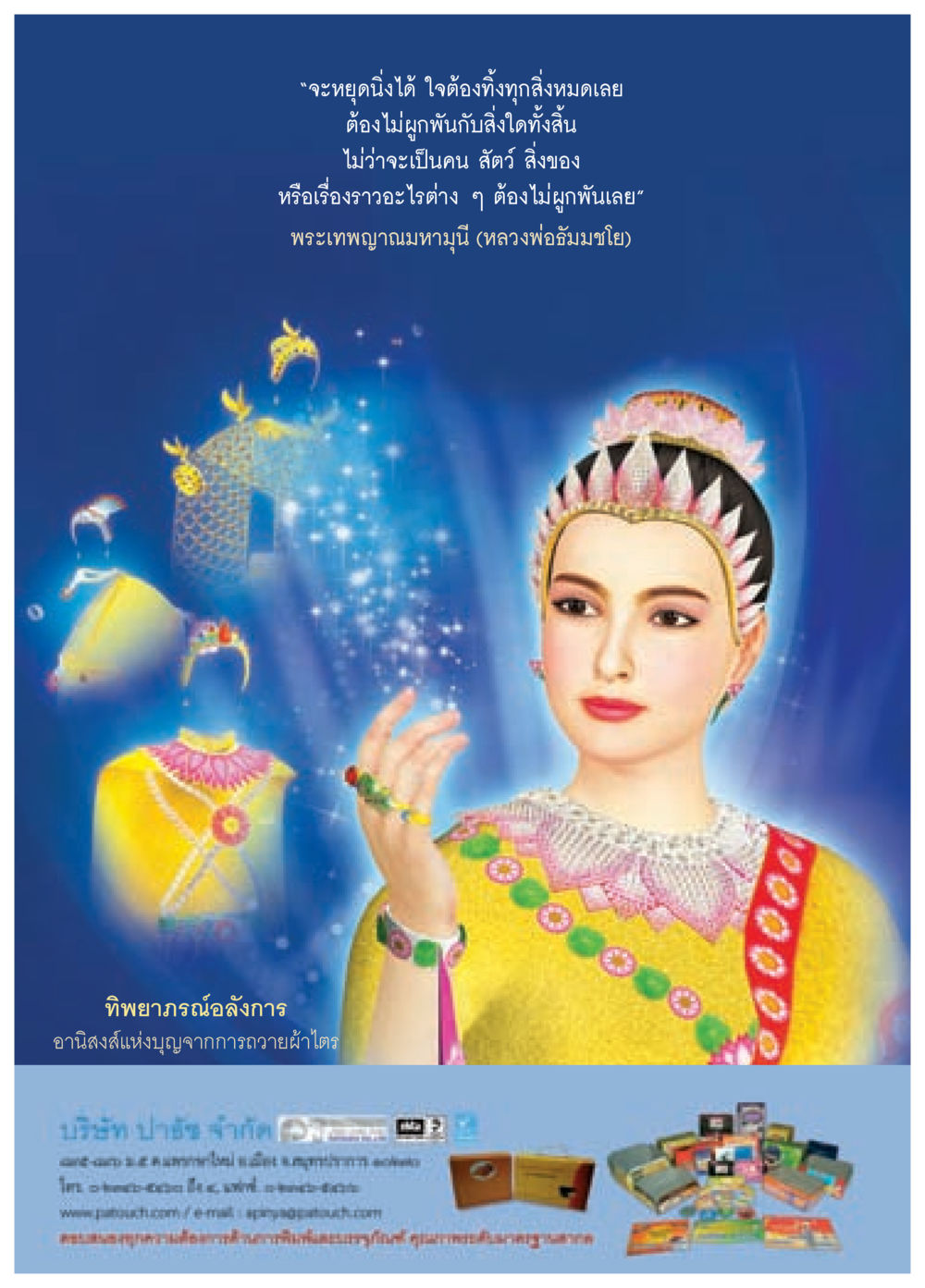 null วารสารอยู่ในบุญประจำเดือน พฤษภาคม พ.ศ.2558 หน้า 51